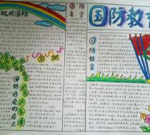 國(guó)防安全教育知識(shí)手抄報(bào)內(nèi)容