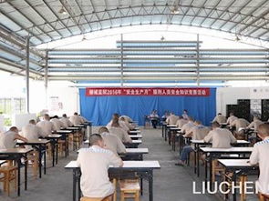 監(jiān)獄安全生產(chǎn)知識(shí)競(jìng)賽方案