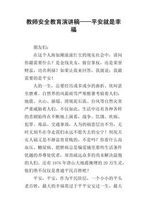 幼兒園安全知識發(fā)言稿