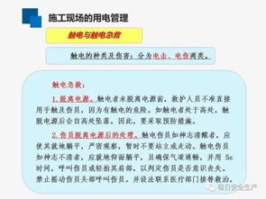 電工安全生產(chǎn)知識題庫