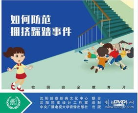 幼兒園防范擁擠踩踏安全知識(shí)