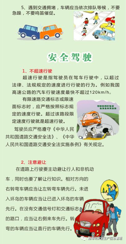 重慶交通安全知識考試題