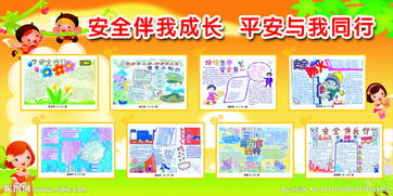 安全伴我成長的知識