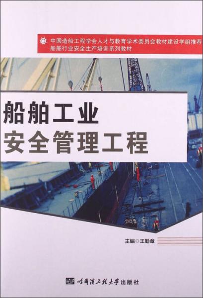 船舶安全生產(chǎn)基本知識(shí)