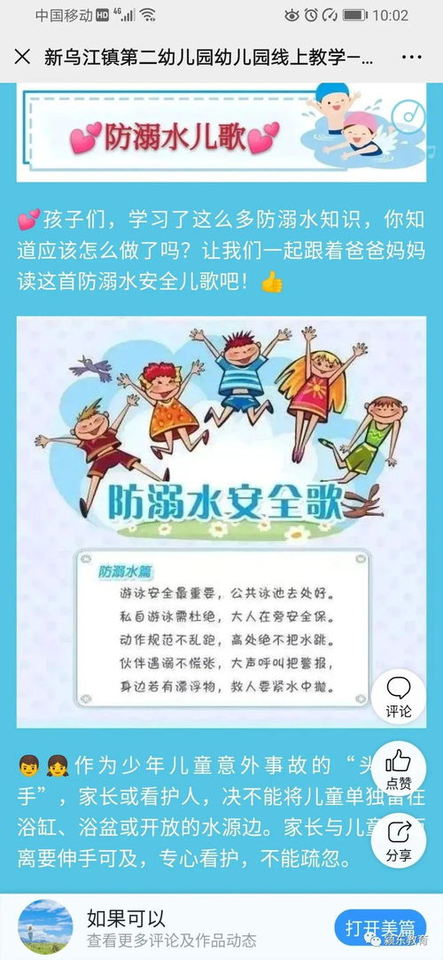 防溺水安全知識競賽美篇