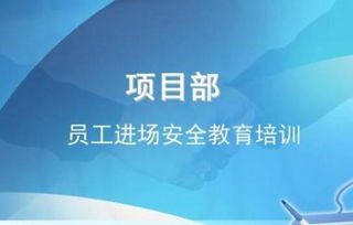 項(xiàng)目部新員工進(jìn)場(chǎng)安全知識(shí)