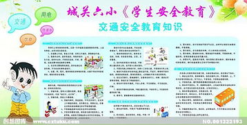 小學(xué)生安全知識(shí)大全6