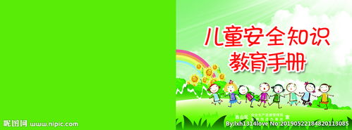 安全知識(shí)的解釋