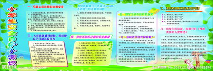 小學(xué)生綜合安全小知識(shí)