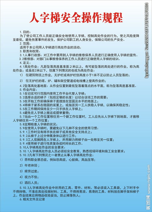 關于使用人字梯的安全知識