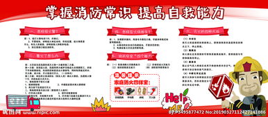 該掌握的消防安全知識