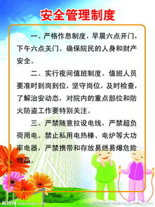 敬老院安全知識資料