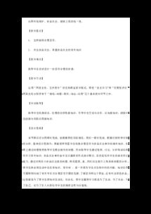 初中食品安全知識教育教案