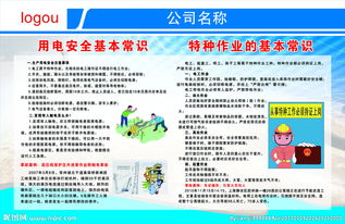 用電安全知識和電氣化區(qū)段作業(yè)安全