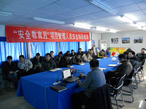 項目管理人員安全技術(shù)知識培訓(xùn)
