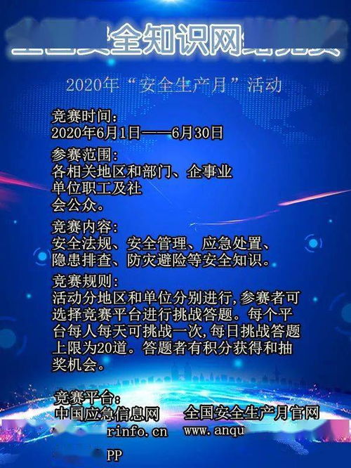 2018全國安全知識網(wǎng)絡競