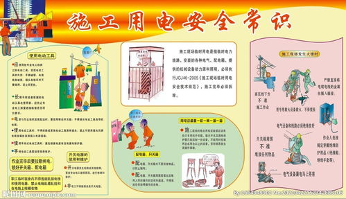 施工用電安全知識(shí)漫畫