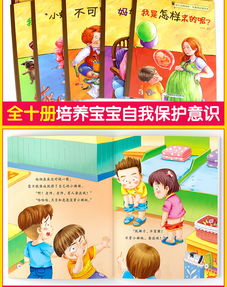 3歲寶寶安全知識故事書