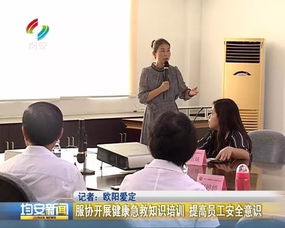 服裝協(xié)會安全知識培訓(xùn)