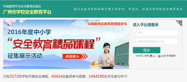 安全教育平臺知識測試廣東省