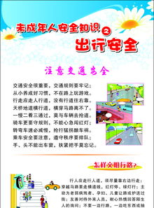 未成人安全自救科普知識