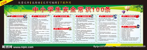 安全應(yīng)急知識100字