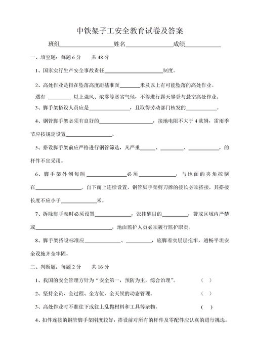 架子工安全知識(shí)試卷及答案