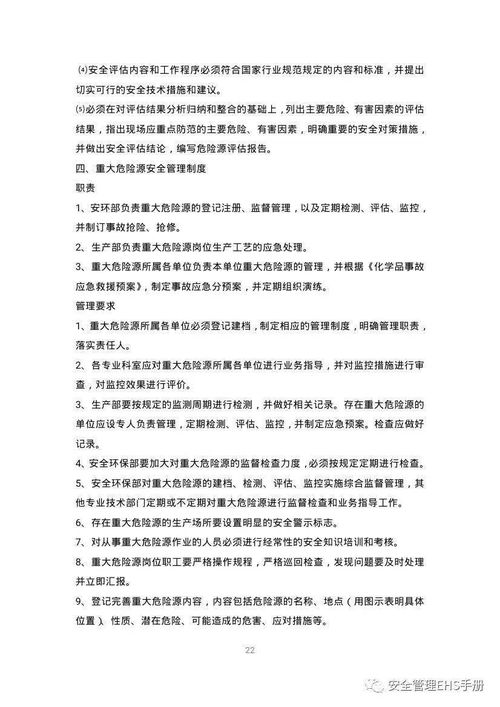 安全生產(chǎn)標(biāo)準(zhǔn)化知識(shí)競(jìng)賽規(guī)則