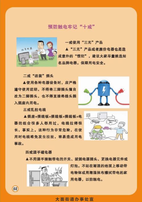 安全用電防火知識培訓(xùn)心得