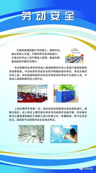 鐵路安全知識電氣化