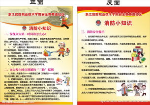 消防安全知識宣傳單總結(jié)