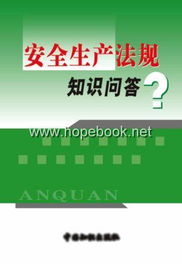 新安全生產法知識競答