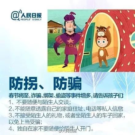 幼兒家長安全知識培訓(xùn)內(nèi)容