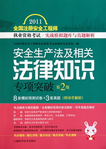 安全生產(chǎn)法及相關(guān)法律知識2