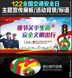 122交通安全知識口號