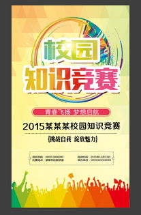 部門安全知識(shí)競(jìng)賽活動(dòng)策劃