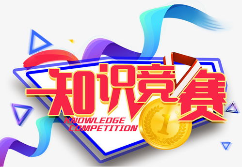 安全生產知識搶答題