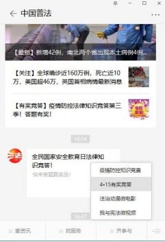 國(guó)家安全法主題法律知識(shí)競(jìng)賽題