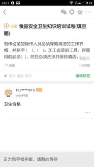 食品安全知識答卷填空題