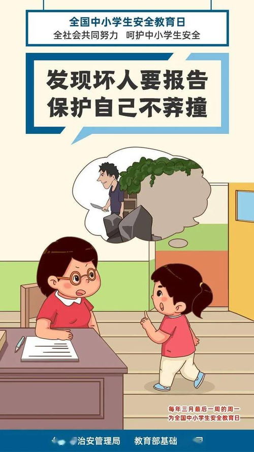家長學校安全教育知識