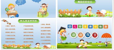 午睡安全小知識ppt