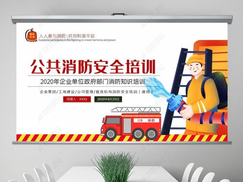 高校安全知識ppt