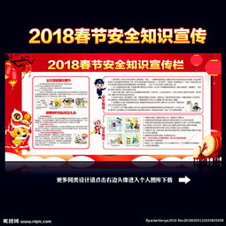 春節(jié)安全知識宣傳相關(guān)內(nèi)容