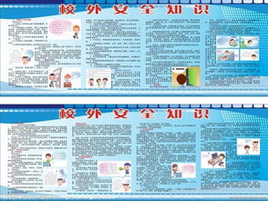 240字校外安全知識(shí)