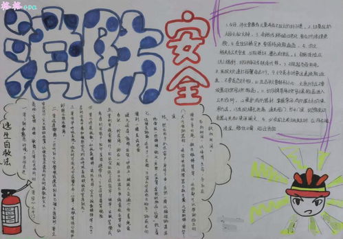高中生安全知識手抄報