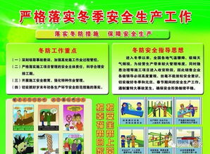 冬季安全生產(chǎn)自救互就知識(shí)