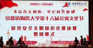 公寓文化節(jié)知識安全競賽