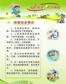 安全知識圖文并茂大全