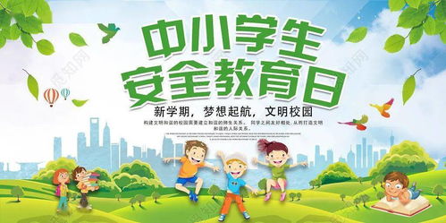 小學(xué)女生安全知識教育講座課件