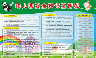 小班下家園安全知識